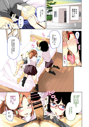 Ritou e Tenkou Shitara Host Family ga Dosukebe de Komaru 1 FC - Page 5