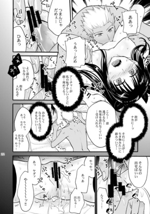 Jyunketsu Ruby wa Tengai no Shita de Page #21