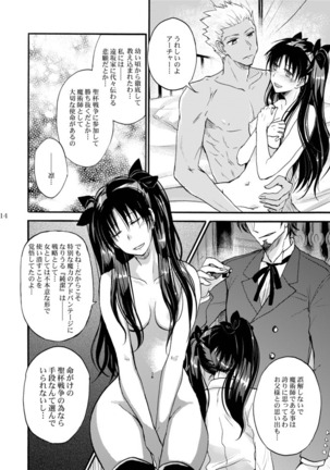 Jyunketsu Ruby wa Tengai no Shita de Page #13