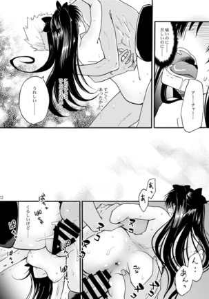 Jyunketsu Ruby wa Tengai no Shita de Page #23