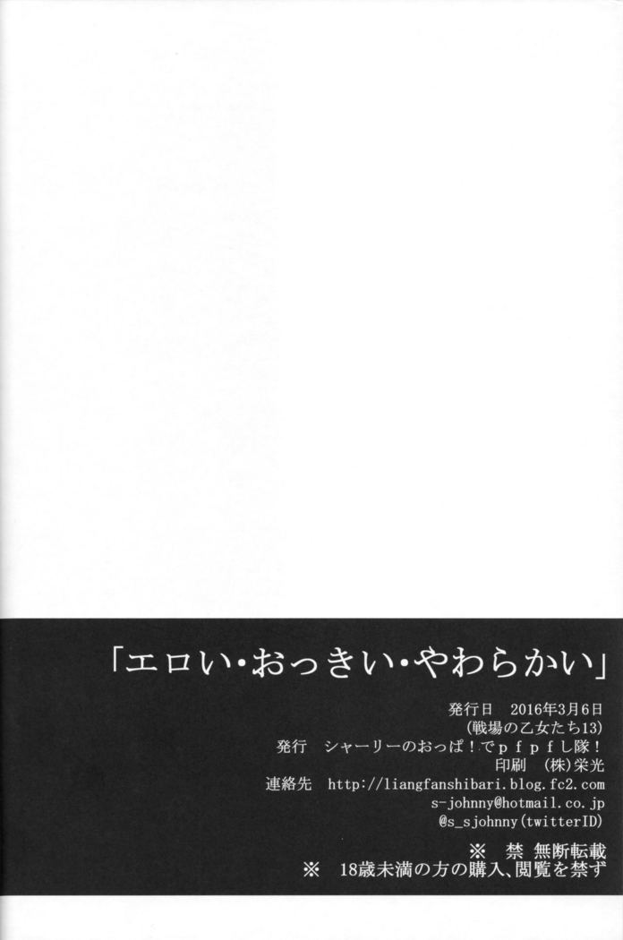 "Eroi Okkii Yawarakai"