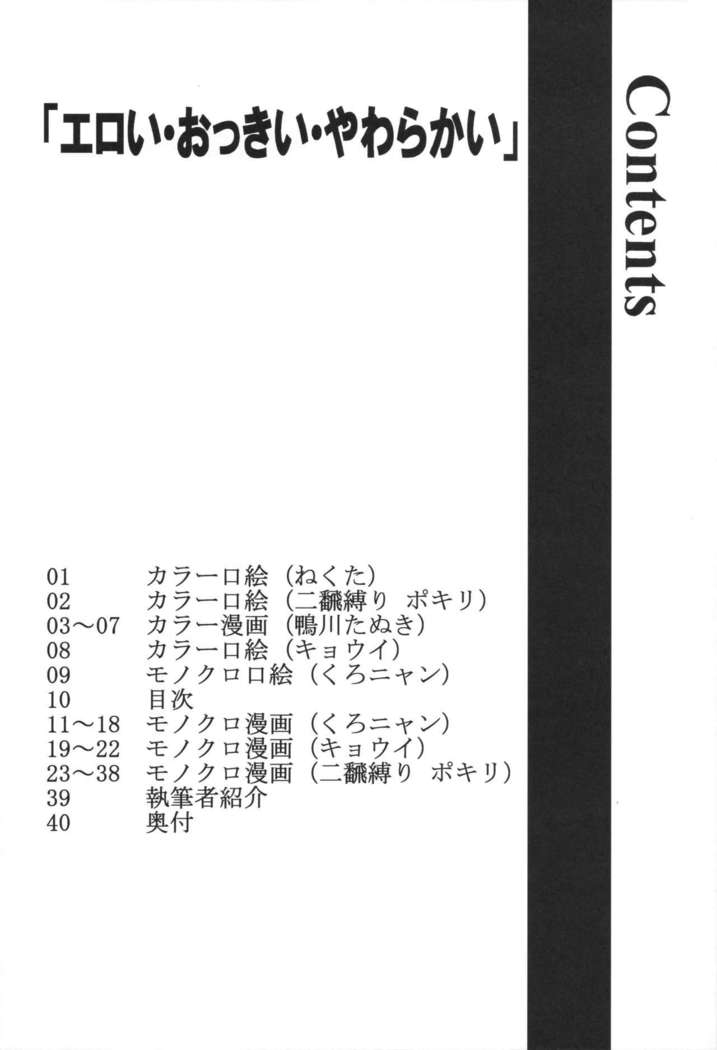"Eroi Okkii Yawarakai"