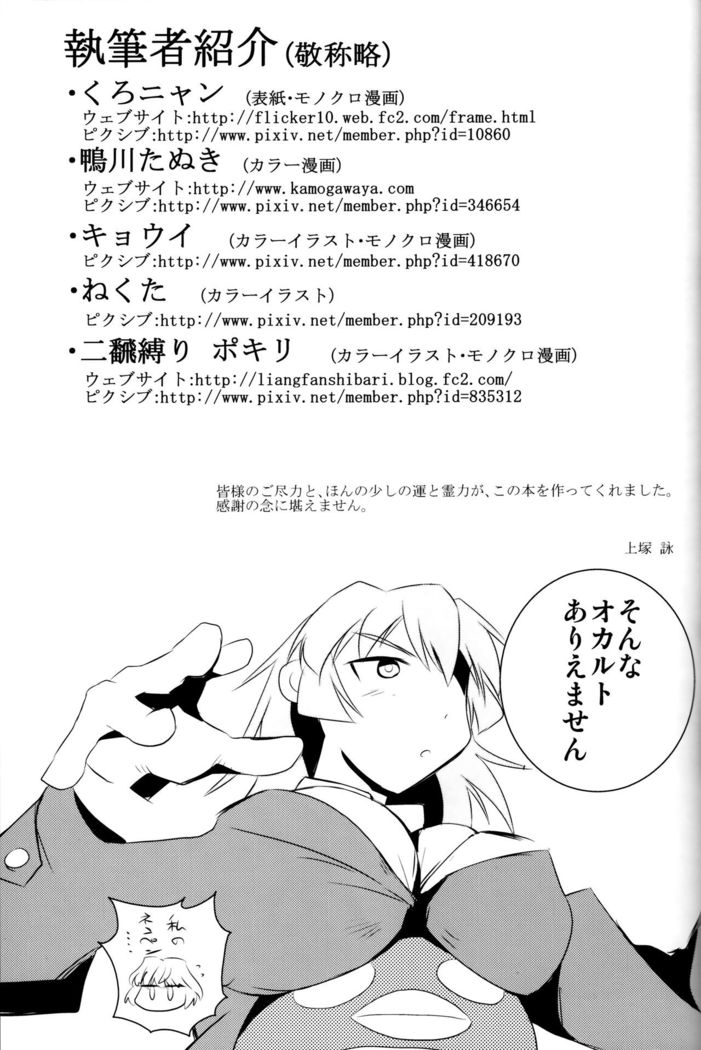 "Eroi Okkii Yawarakai"