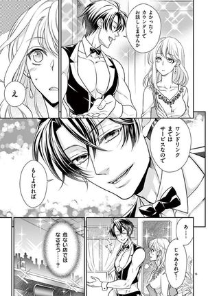 Osuppabu…Tte Nanndesuka! ～Sutte Suwarete Hajimaru Koi no Hanashi～1 Page #17