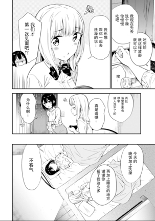 JKに性の悦びを教えられるアラサー Page #6