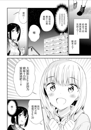 JKに性の悦びを教えられるアラサー Page #4