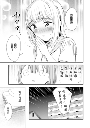 JKに性の悦びを教えられるアラサー - Page 17