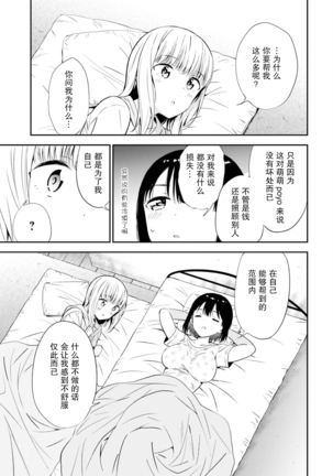 JKに性の悦びを教えられるアラサー - Page 7