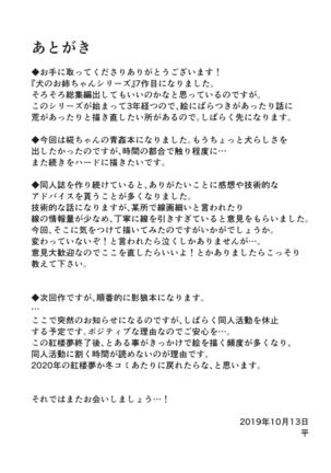 Inu no Onee-chan to Sanpo Page #19