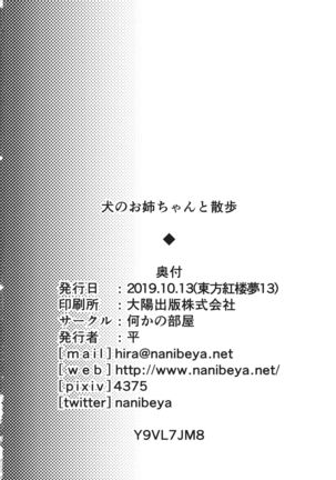 Inu no Onee-chan to Sanpo Page #20