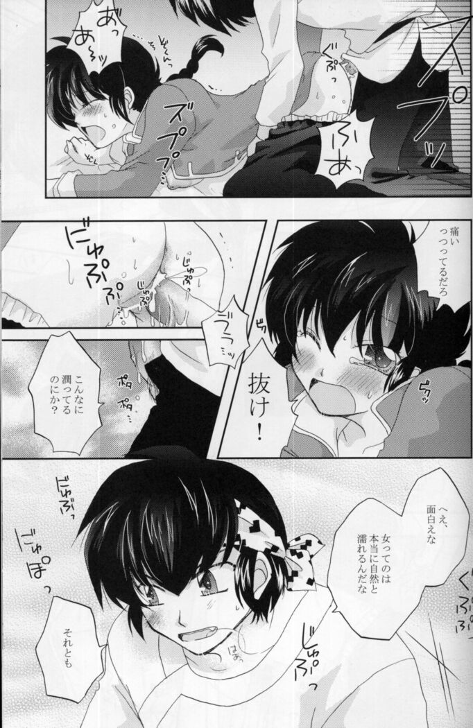 Akai Yuuwaku