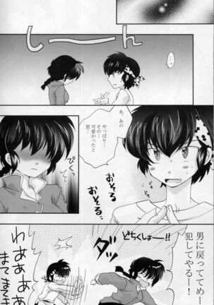 Akai Yuuwaku Page #19