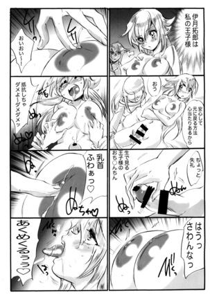 Tottemo Ikarosu Page #6