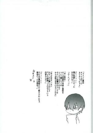 Yowamushi Pedal - Hentaiyuugi Page #20