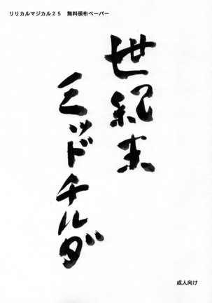 Seikimatsu Midchilda Page #1
