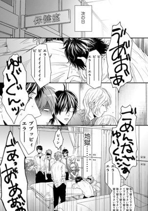 Yarichin ☆ Bitch Bu Vol.02 Page #199