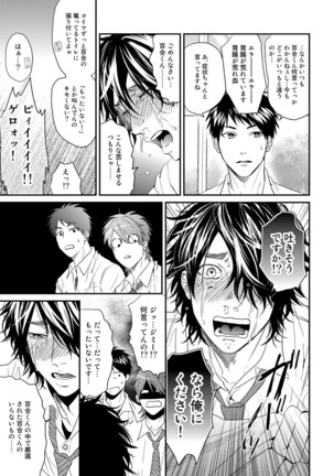 Yarichin ☆ Bitch Bu Vol.02 Page #201