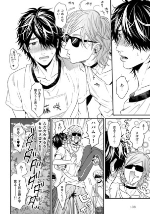 Yarichin ☆ Bitch Bu Vol.02 Page #142