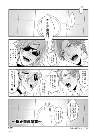 Yarichin ☆ Bitch Bu Vol.02 Page #209