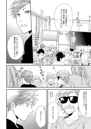 Yarichin ☆ Bitch Bu Vol.02 Page #230