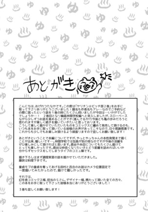 Yarichin ☆ Bitch Bu Vol.02 Page #211