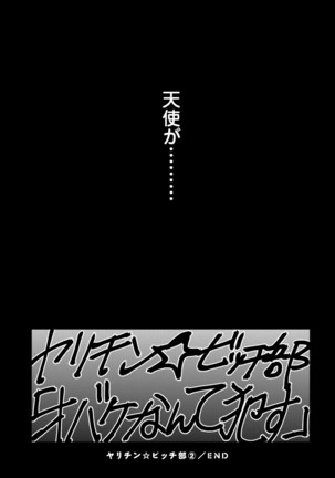 Yarichin ☆ Bitch Bu Vol.02 Page #189