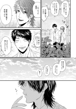 Yarichin ☆ Bitch Bu Vol.02 Page #197