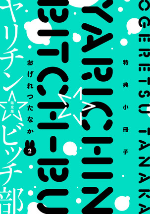 Yarichin ☆ Bitch Bu Vol.02 Page #215