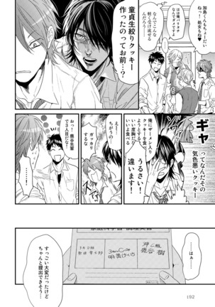 Yarichin ☆ Bitch Bu Vol.02 Page #196