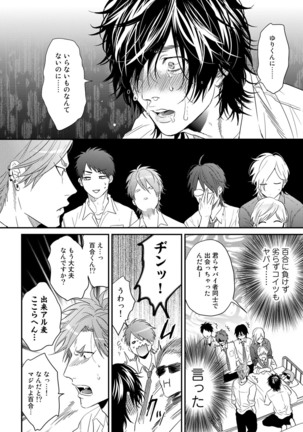 Yarichin ☆ Bitch Bu Vol.02 Page #202
