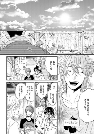 Yarichin ☆ Bitch Bu Vol.02 Page #120