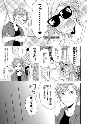 Yarichin ☆ Bitch Bu Vol.02 Page #227