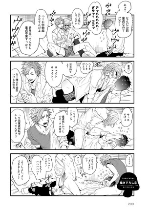 Yarichin ☆ Bitch Bu Vol.02 Page #204