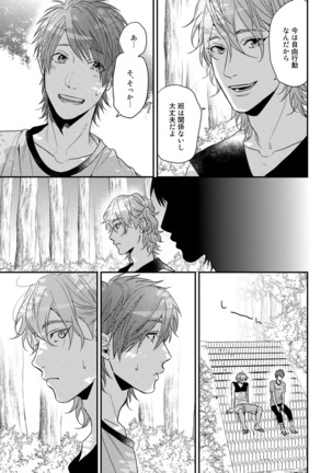 Yarichin ☆ Bitch Bu Vol.02 Page #111