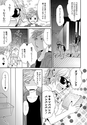 Yarichin ☆ Bitch Bu Vol.02 Page #225