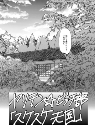 Yarichin ☆ Bitch Bu Vol.02 Page #135