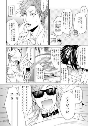 Yarichin ☆ Bitch Bu Vol.02 Page #200