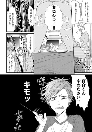 Yarichin ☆ Bitch Bu Vol.02 Page #220
