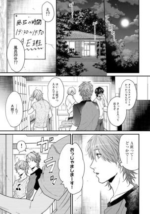 Yarichin ☆ Bitch Bu Vol.02 Page #143