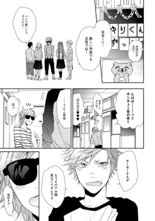 Yarichin ☆ Bitch Bu Vol.02 Page #231