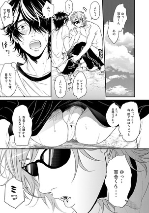 Yarichin ☆ Bitch Bu Vol.02 Page #118