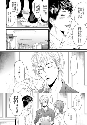 Yarichin ☆ Bitch Bu Vol.02 Page #194