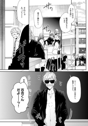 Yarichin ☆ Bitch Bu Vol.02 Page #234