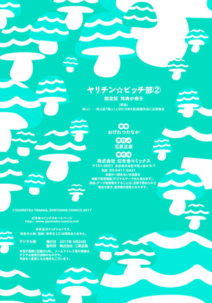 Yarichin ☆ Bitch Bu Vol.02 Page #237
