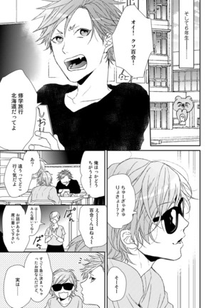 Yarichin ☆ Bitch Bu Vol.02 Page #229