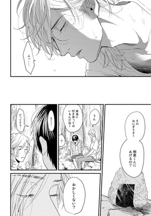 Yarichin ☆ Bitch Bu Vol.02 Page #128