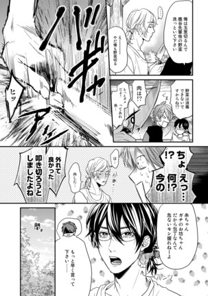 Yarichin ☆ Bitch Bu Vol.02 Page #121