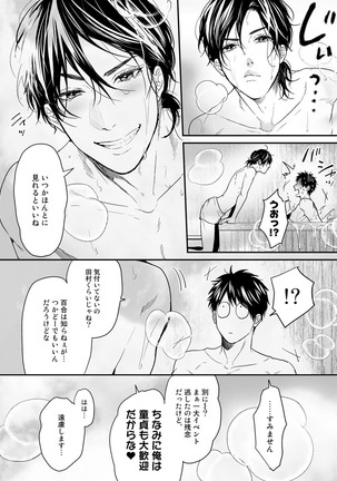 Yarichin ☆ Bitch Bu Vol.02 Page #151