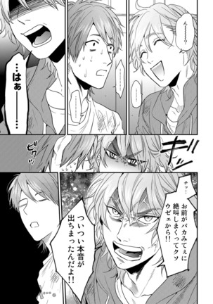 Yarichin ☆ Bitch Bu Vol.02 Page #187