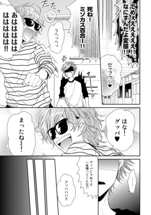 Yarichin ☆ Bitch Bu Vol.02 Page #233